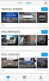 科目二考试在线视频,轻松掌握考试技巧