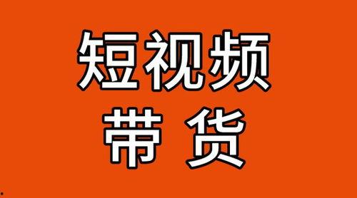 卖货技巧在线视频,卖货技巧视频深度解析